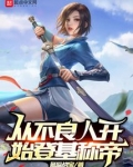 从不良人开始穿越