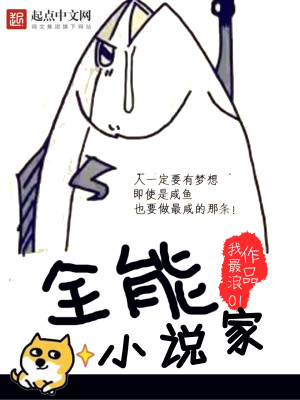 全能 小说