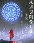 诡秘：从遇见阿蒙开始
