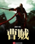 曹贼?我真不是