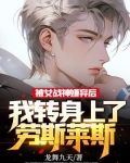 战神被女人抛弃的小说