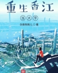 重生香江当大亨林佰诚