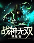 战神无双九重天笔趣阁