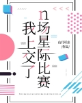 我上交了n场星际比赛免费