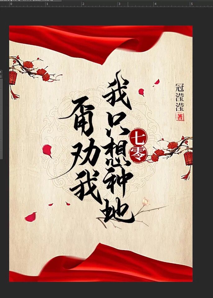 甭劝我,我只想种地[七零]最新章节
