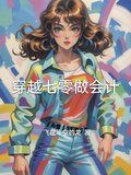穿越七零开厂
